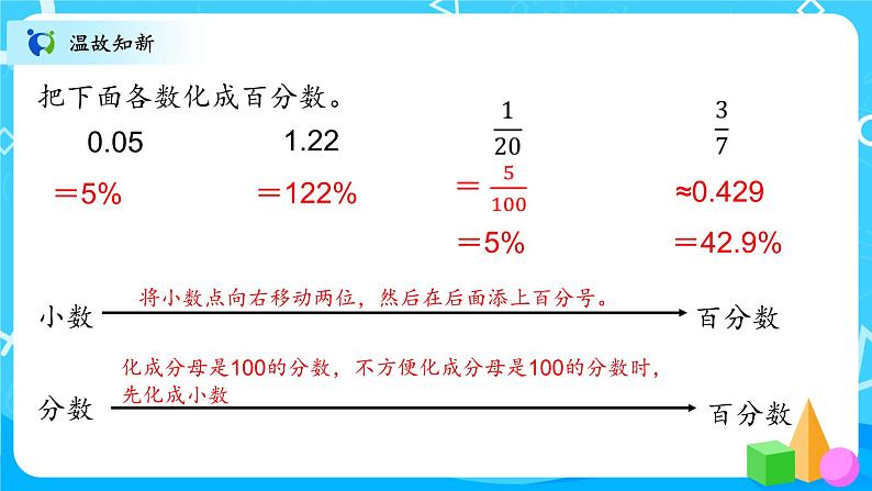 北师大数学六上《营养含量》课件PPT+教案02