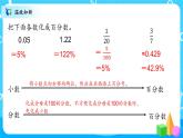 北师大数学六上《营养含量》课件PPT+教案