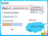 北师大数学六上《营养含量》课件PPT+教案