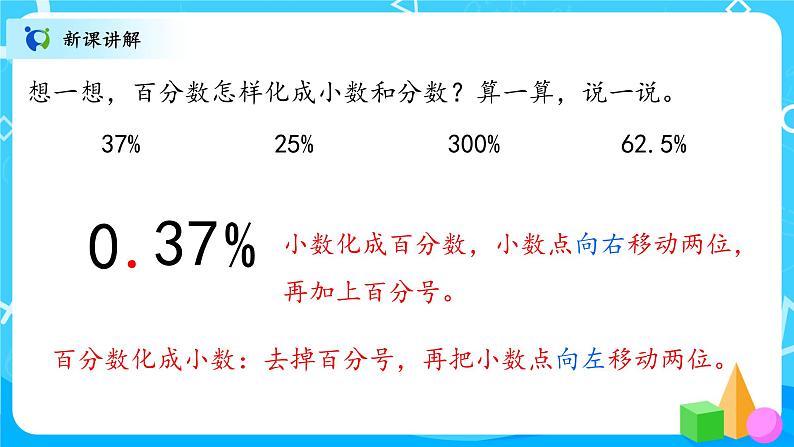 北师大数学六上《营养含量》课件PPT+教案08