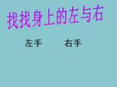 一年级下册数学课件-5.1   左与右  ▏沪教版 (共17张PPT) (3)