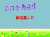 一年级下册数学课件-5.1   左与右  ▏沪教版 (共17张PPT) (3)
