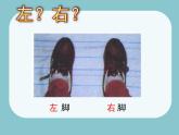 一年级下册数学课件-5.1   左与右  ▏沪教版 (共17张PPT) (3)