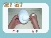 一年级下册数学课件-5.1   左与右  ▏沪教版 (共17张PPT) (3)