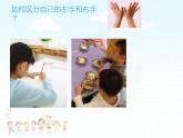 一年級下冊數(shù)學(xué)課件-5.1   左與右  ▏滬教版 (共18張PPT) (2)