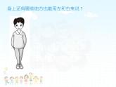 一年級下冊數(shù)學(xué)課件-5.1   左與右  ▏滬教版 (共18張PPT) (2)