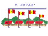 一年级下册数学课件-5.3   长度比较  ▏沪教版  (共14张PPT)