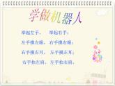 一年級(jí)下冊(cè)數(shù)學(xué)課件-5.1   左與右  ▏滬教版 (共18張PPT)