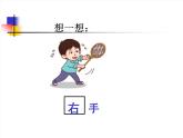 一年級(jí)下冊(cè)數(shù)學(xué)課件-5.1   左與右  ▏滬教版 (共18張PPT)