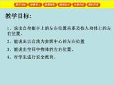 一年级下册数学课件-5.1   左与右  ▏沪教版 (共19张PPT) (1)