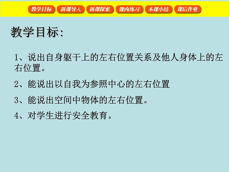 一年级下册数学课件-5.1   左与右  ▏沪教版 (共19张PPT) (1)02