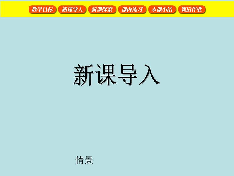 一年级下册数学课件-5.1   左与右  ▏沪教版 (共19张PPT) (1)03