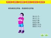 一年级下册数学课件-5.1   左与右  ▏沪教版 (共19张PPT) (1)