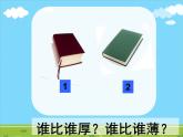 一年级下册数学课件-5.3   长度比较  ▏沪教版  (共17张PPT)