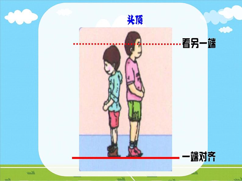 一年级下册数学课件-5.3   长度比较  ▏沪教版  (共17张PPT)07