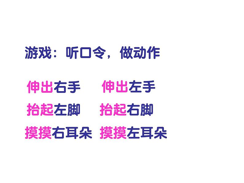 一年级下册数学课件-5.1   左与右  ▏沪教版 (共17张PPT) (5)02