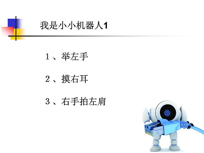 一年级下册数学课件-5.1   左与右  ▏沪教版 (共18张PPT)05