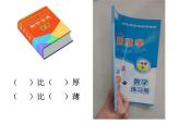 一年级下册数学课件-5.3   长度比较  ▏沪教版  (共16张PPT)