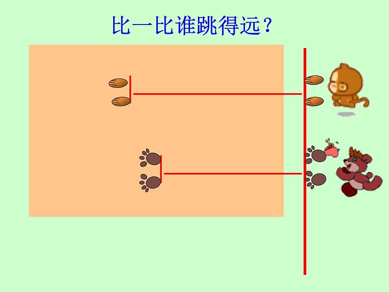 一年级下册数学课件-5.3   长度比较  ▏沪教版  (共17张PPT) (1)第6页