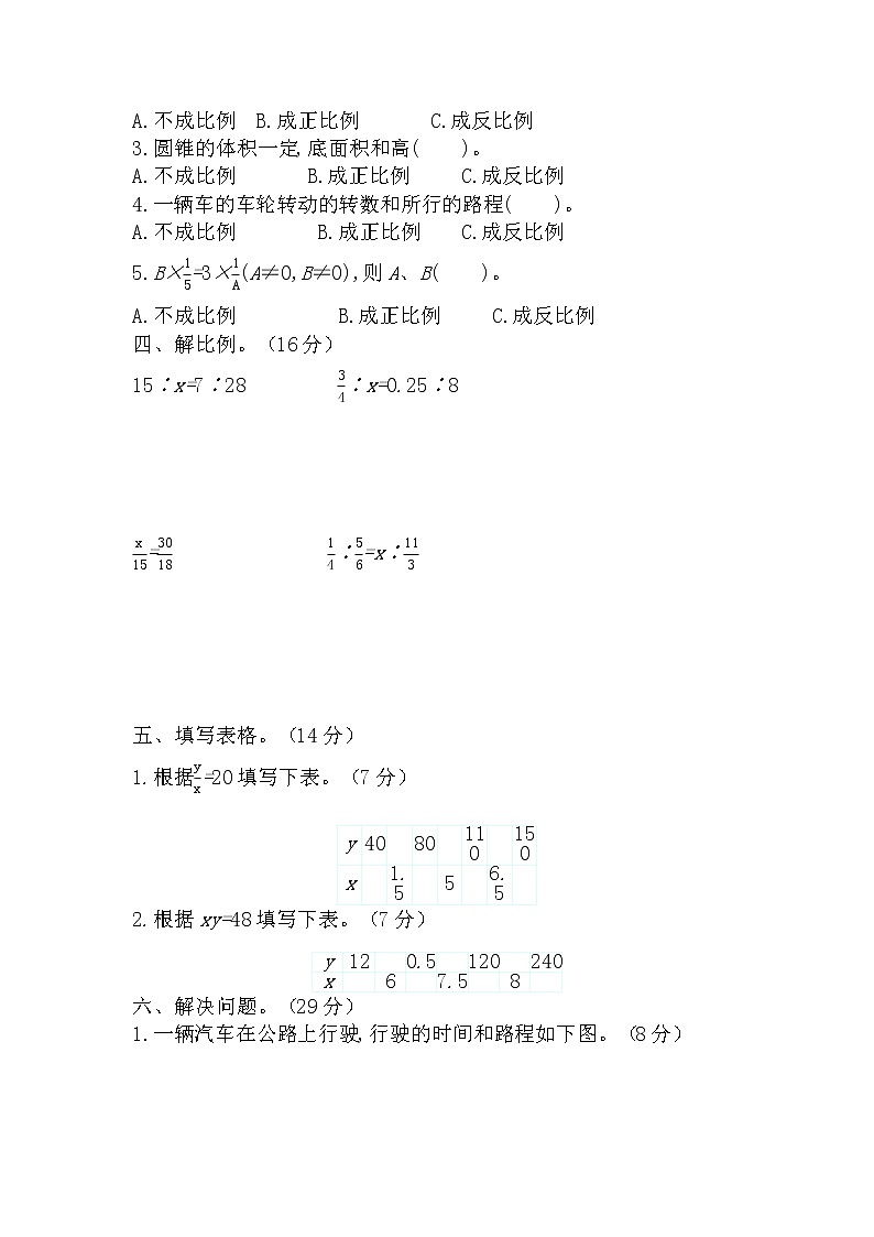 北师大版六年数学上册第四单元百分数质量测试题第2页
