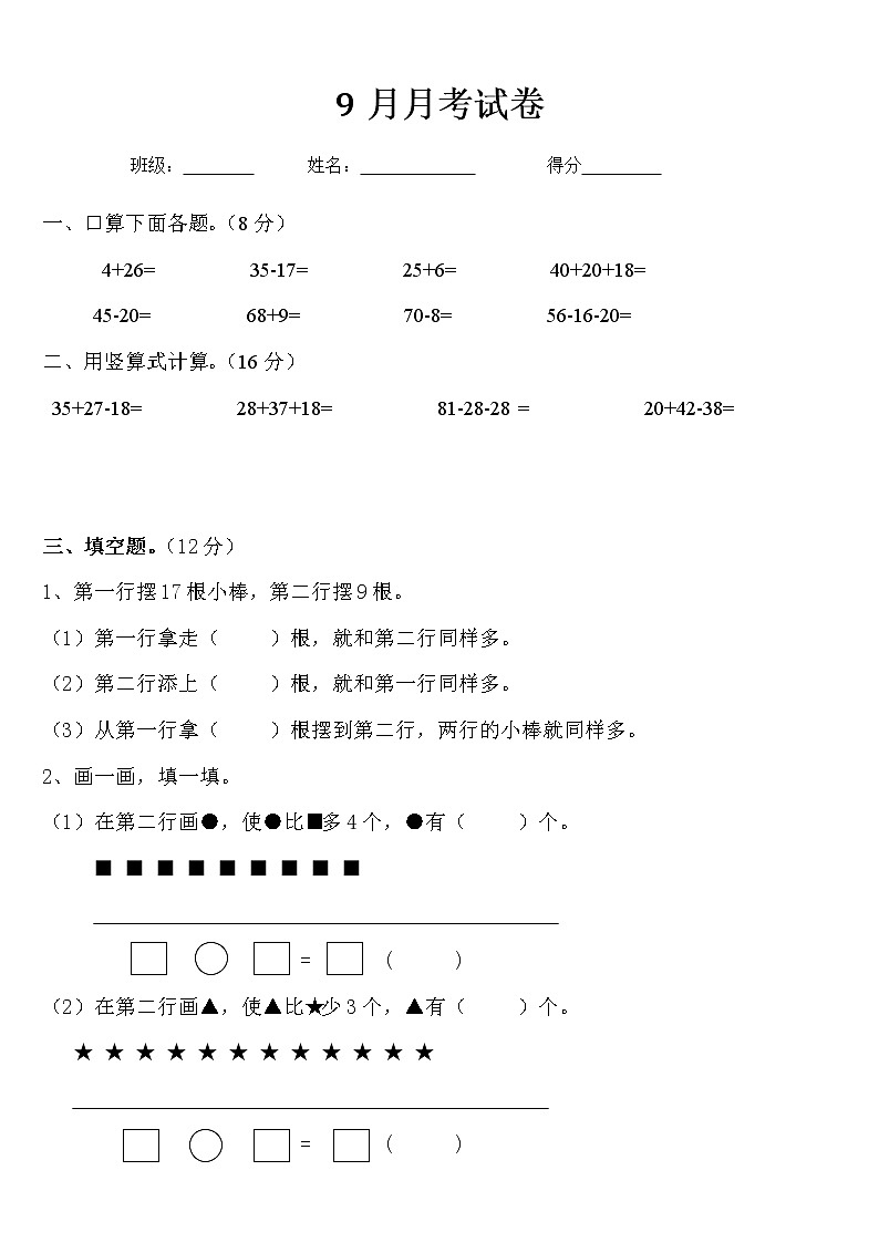 二年级数学9月考试卷01