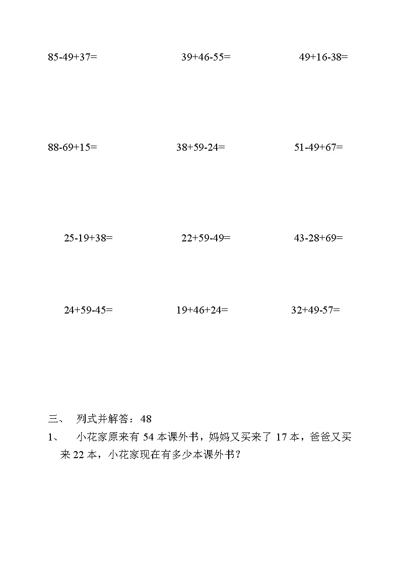 二年级上册数学期中测试第2页
