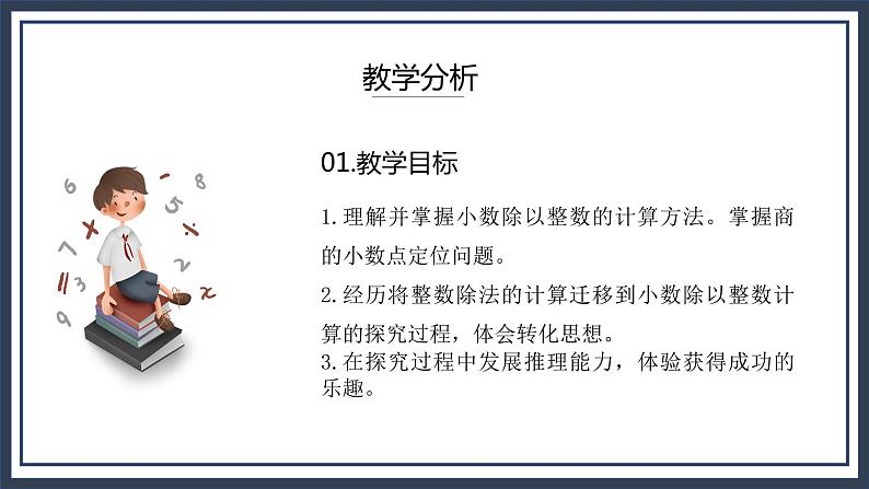 北师大五上1.1《精打细算》课件+教学设计03