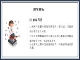 北师大五上1.1《精打细算》课件+教学设计