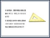 北师大五上1.1《精打细算》课件+教学设计