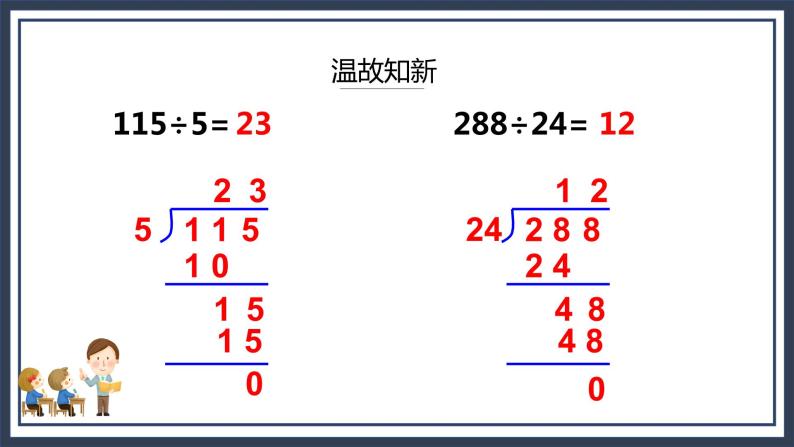 北师大五上1.1《精打细算》课件+教学设计07