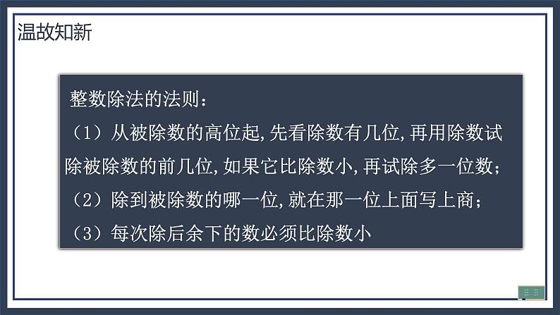 北师大五上1.1《精打细算》课件+教学设计08