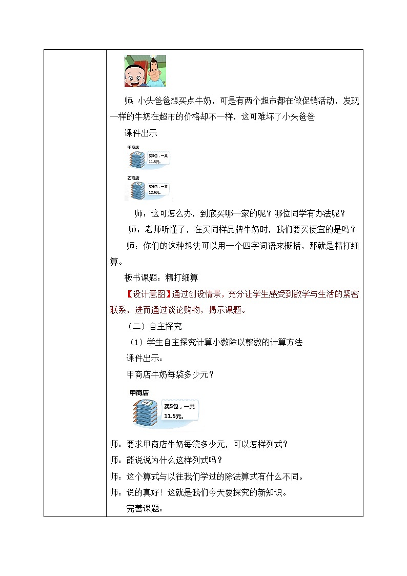 北师大五上1.1《精打细算》课件+教学设计02