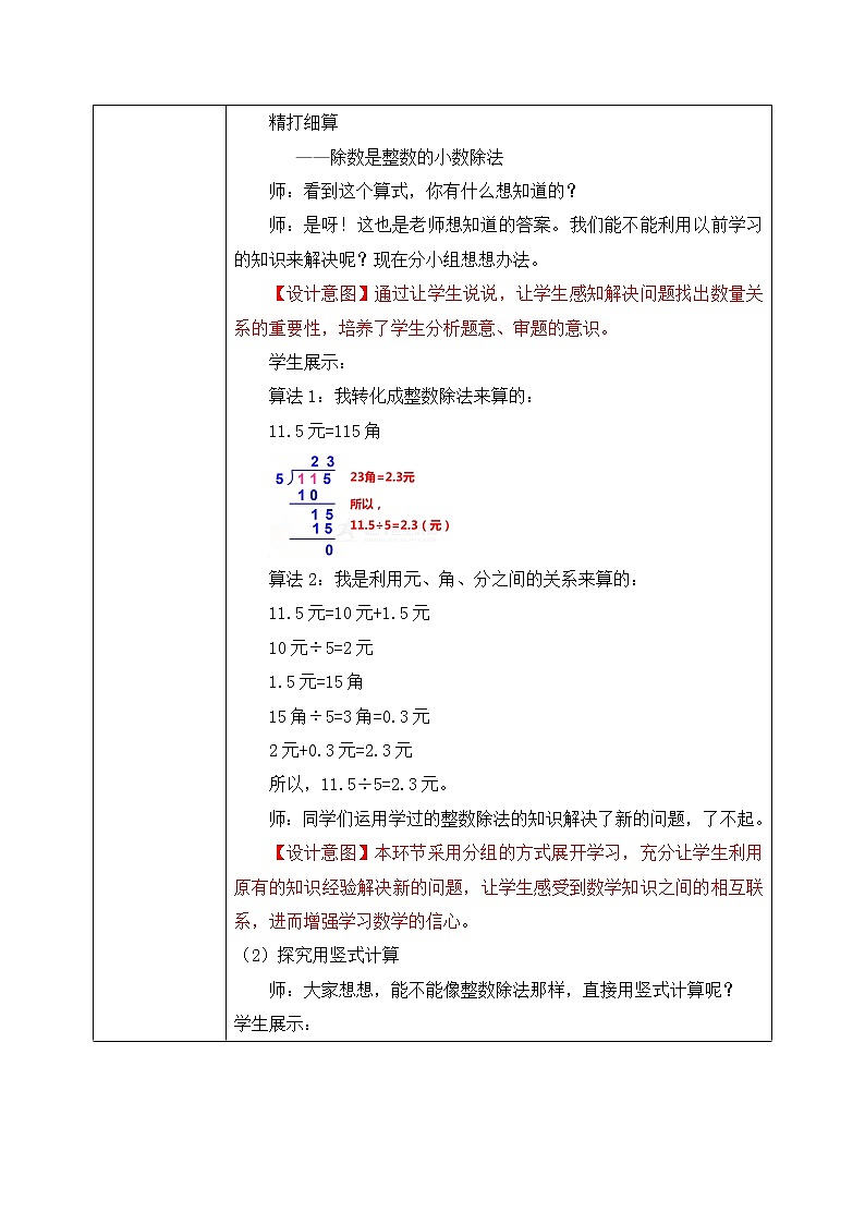北师大五上1.1《精打细算》课件+教学设计03