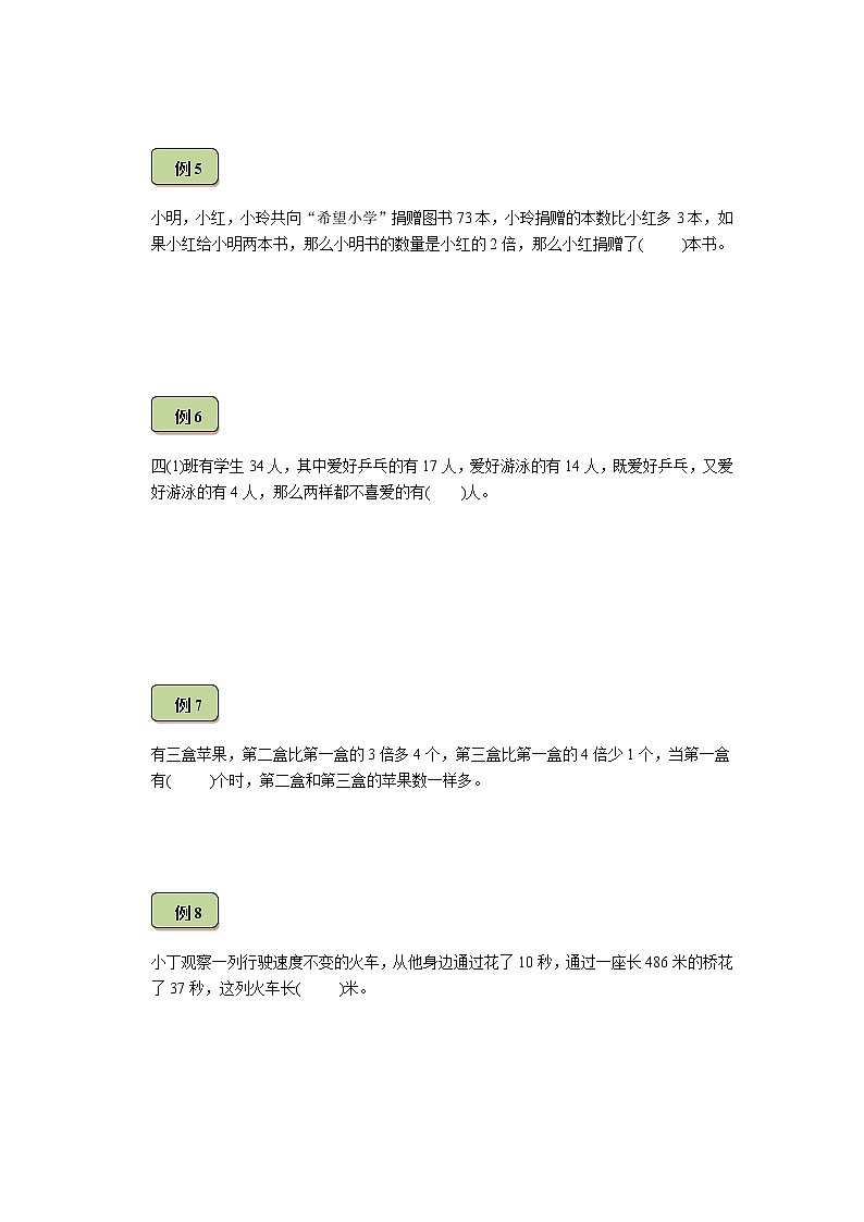 六年级下册数学试题-小升初思维能力训练题（8）（无答案）全国通用第2页
