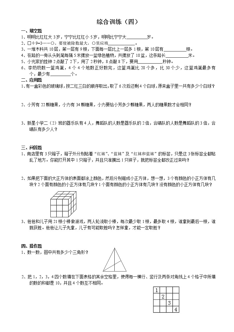 六年级下册数学试题-小升初思维能力综合训练卷（四）（无答案）全国通用第1页