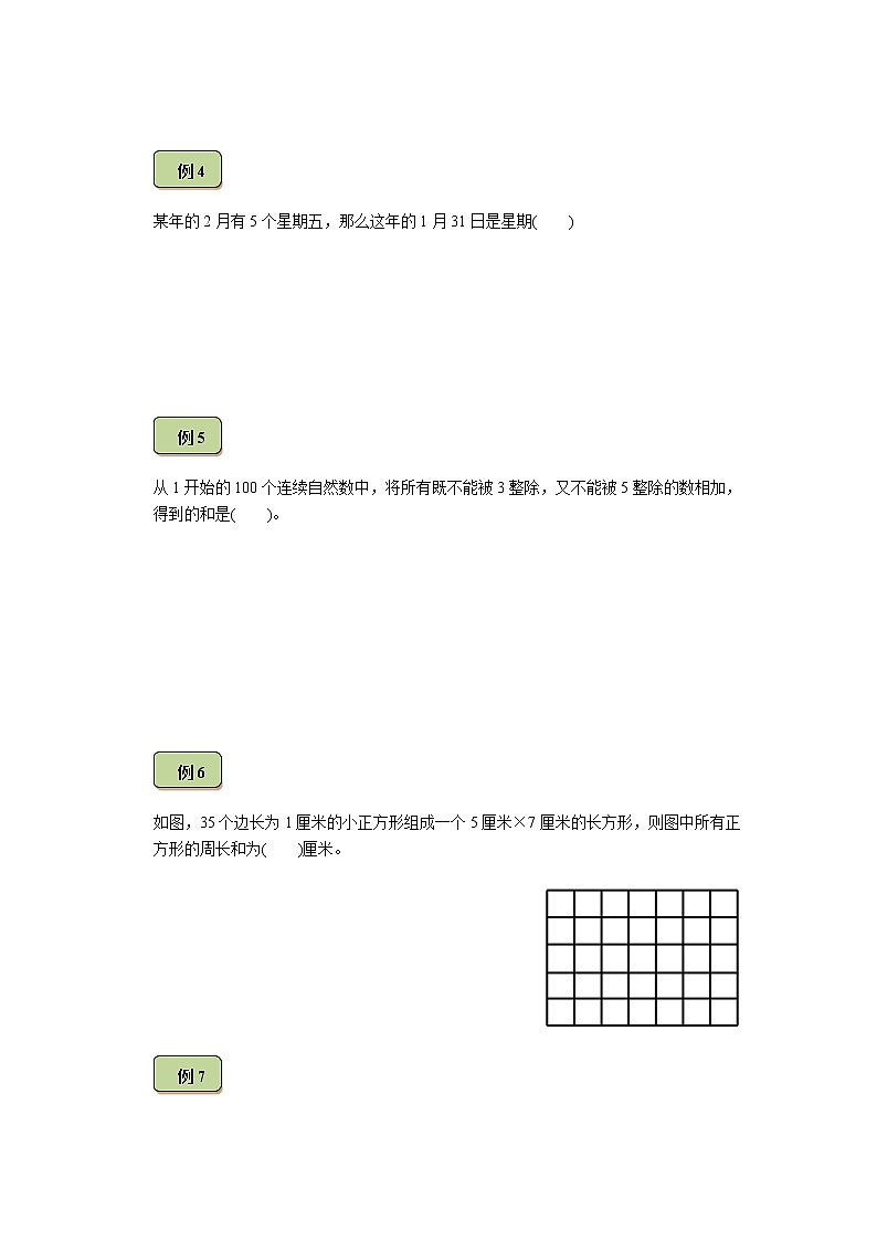 六年级下册数学试题-小升初思维能力训练题（4）（无答案）全国通用第2页