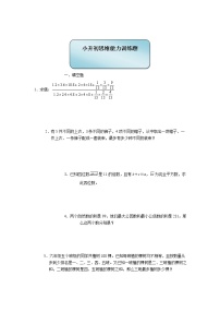 六年级下册数学试题-小升初思维能力训练题（3）（无答案）全国通用