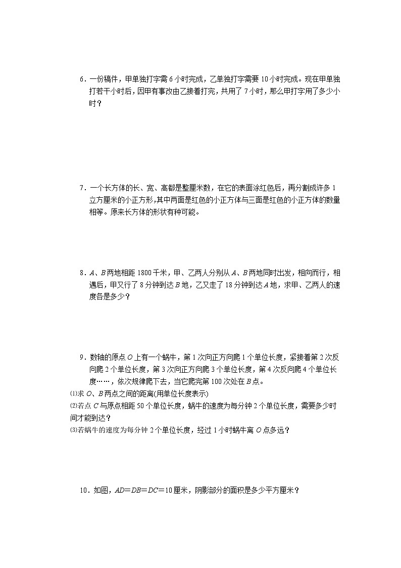 六年级下册数学试题-小升初思维能力训练题（3）（无答案）全国通用第2页