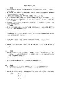 六年级下册数学试题-小升初思维能力综合训练卷（六）（无答案）全国通用