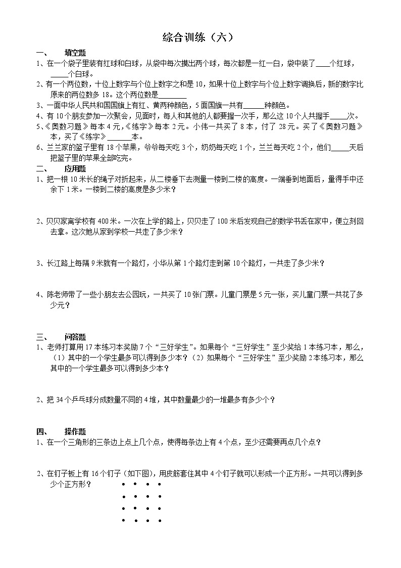 六年级下册数学试题-小升初思维能力综合训练卷（六）（无答案）全国通用第1页