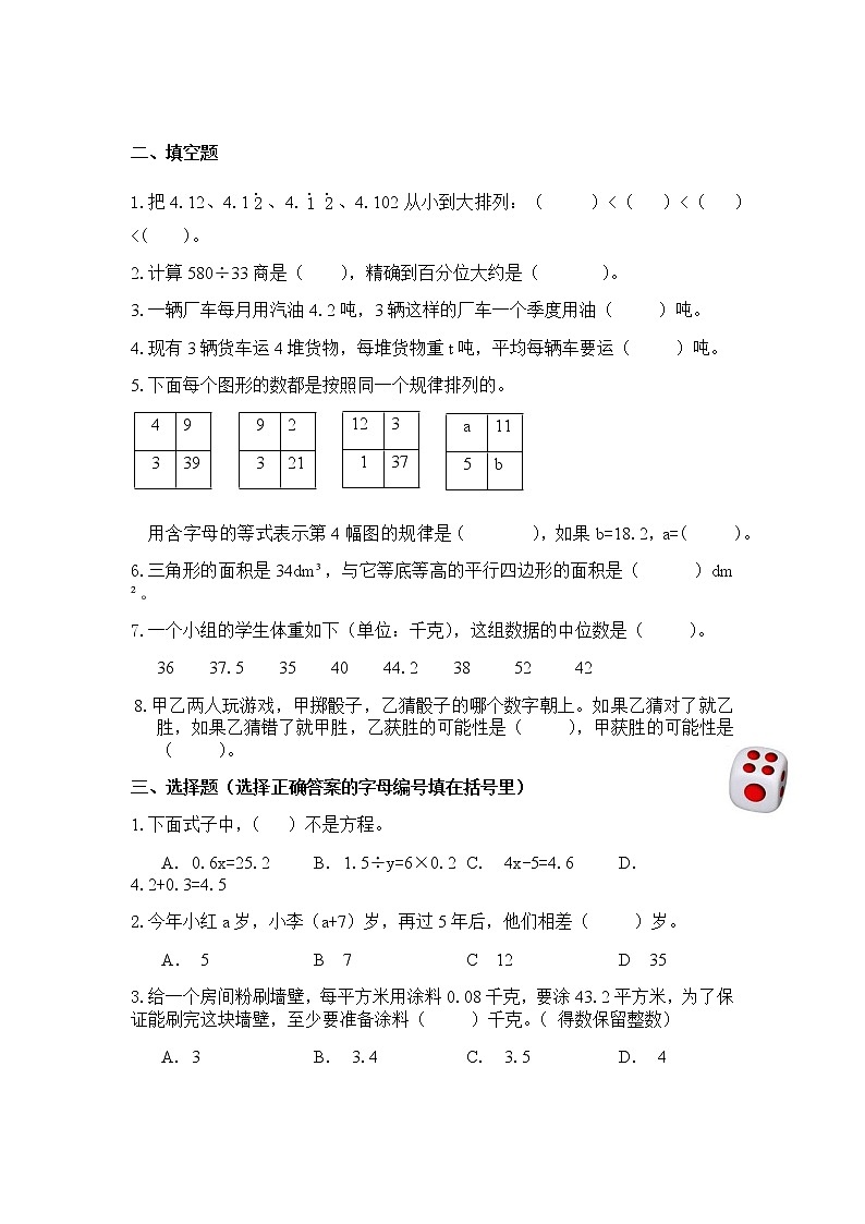 六年级下册数学试题-小升初综合练习题（无答案）全国通用第2页