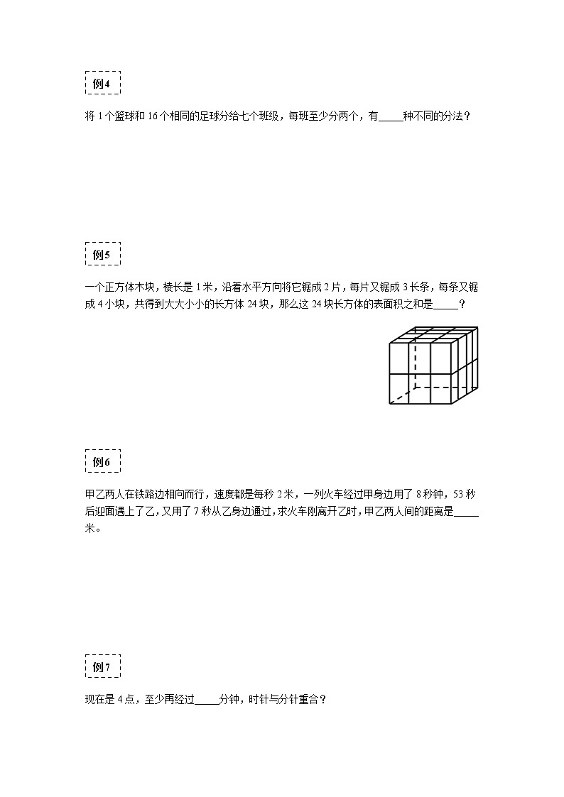 六年级下册数学试题-小升初思维能力训练题（1）（无答案）全国通用02