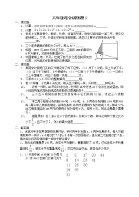 六年级下册数学试题- 小升初综合训练题2（含答案）全国通用