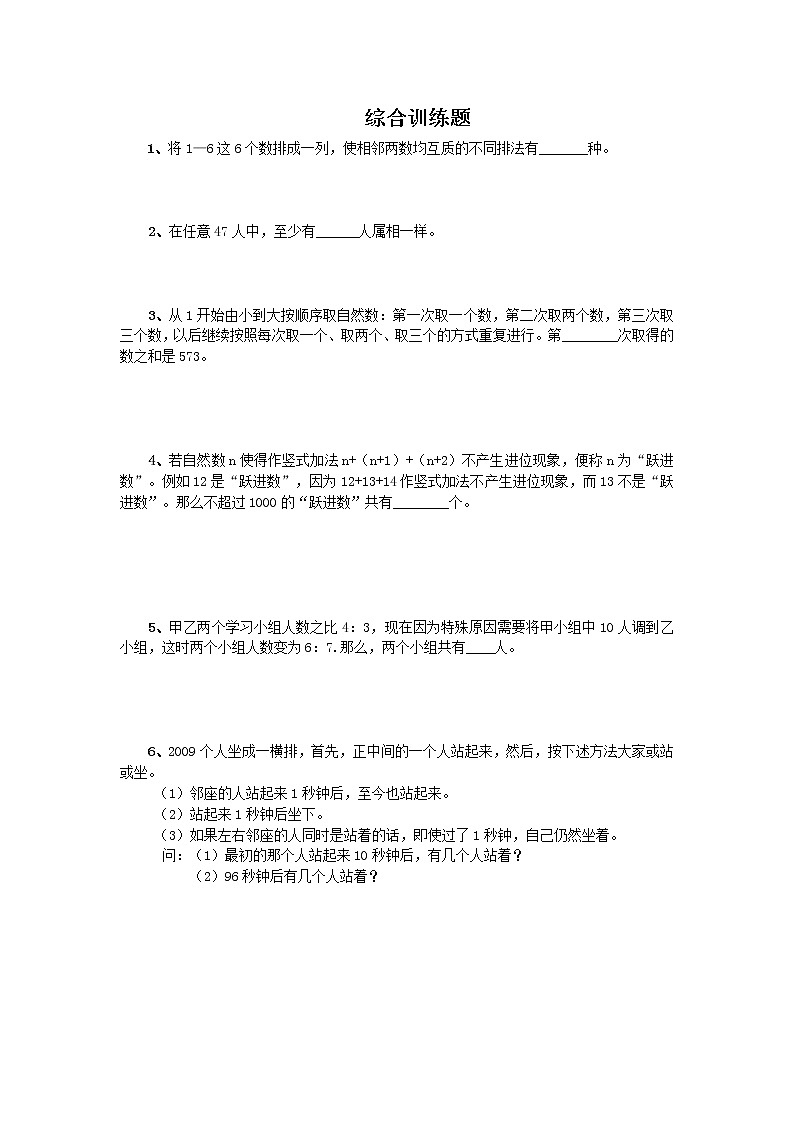 六年级下册数学试题- 小升初综合培训题（无答案）全国通用第1页