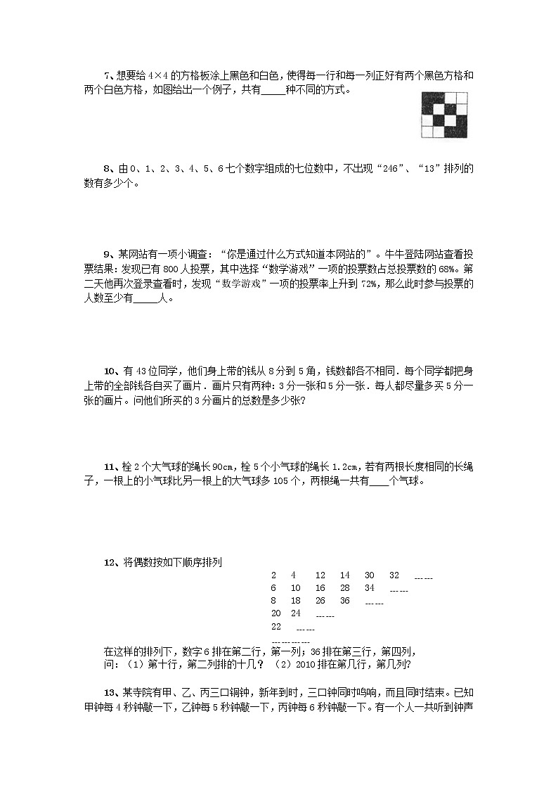 六年级下册数学试题- 小升初综合培训题（无答案）全国通用第2页