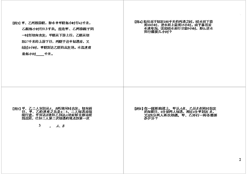 六年级下册数学试题-春季培优：行程问题（练习含答案）全国通用第2页