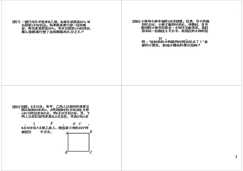 六年级下册数学试题-春季培优：行程问题（练习含答案）全国通用第3页