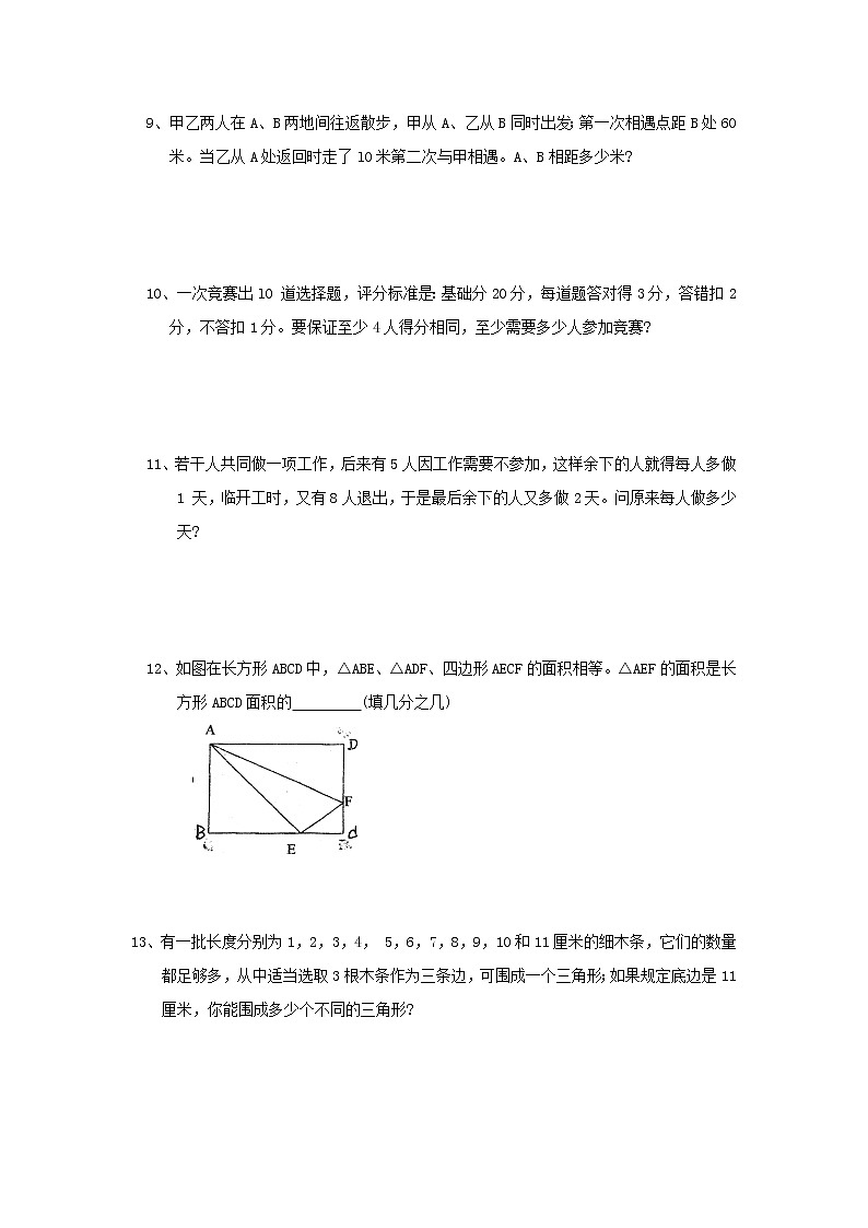 六年级下册数学试题- 小升初选拔考试题（2）（无答案）全国通用02