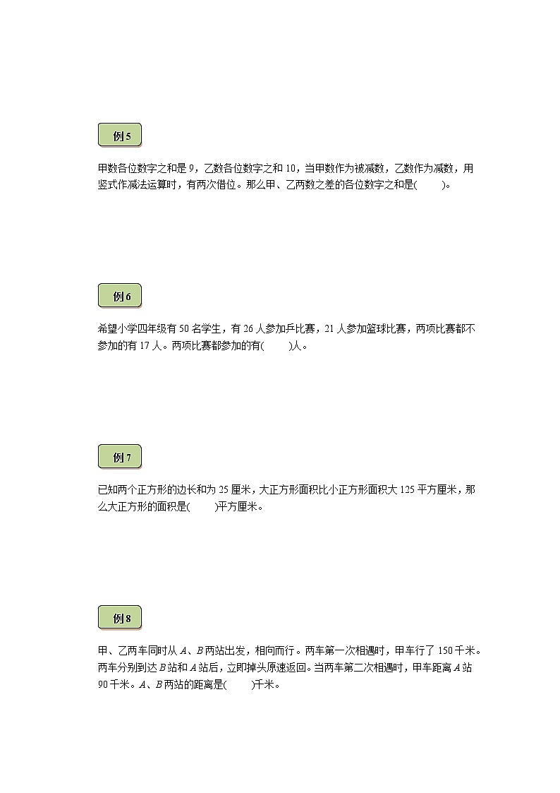六年级下册数学试题-小升初思维能力训练题（7）（无答案）全国通用第2页