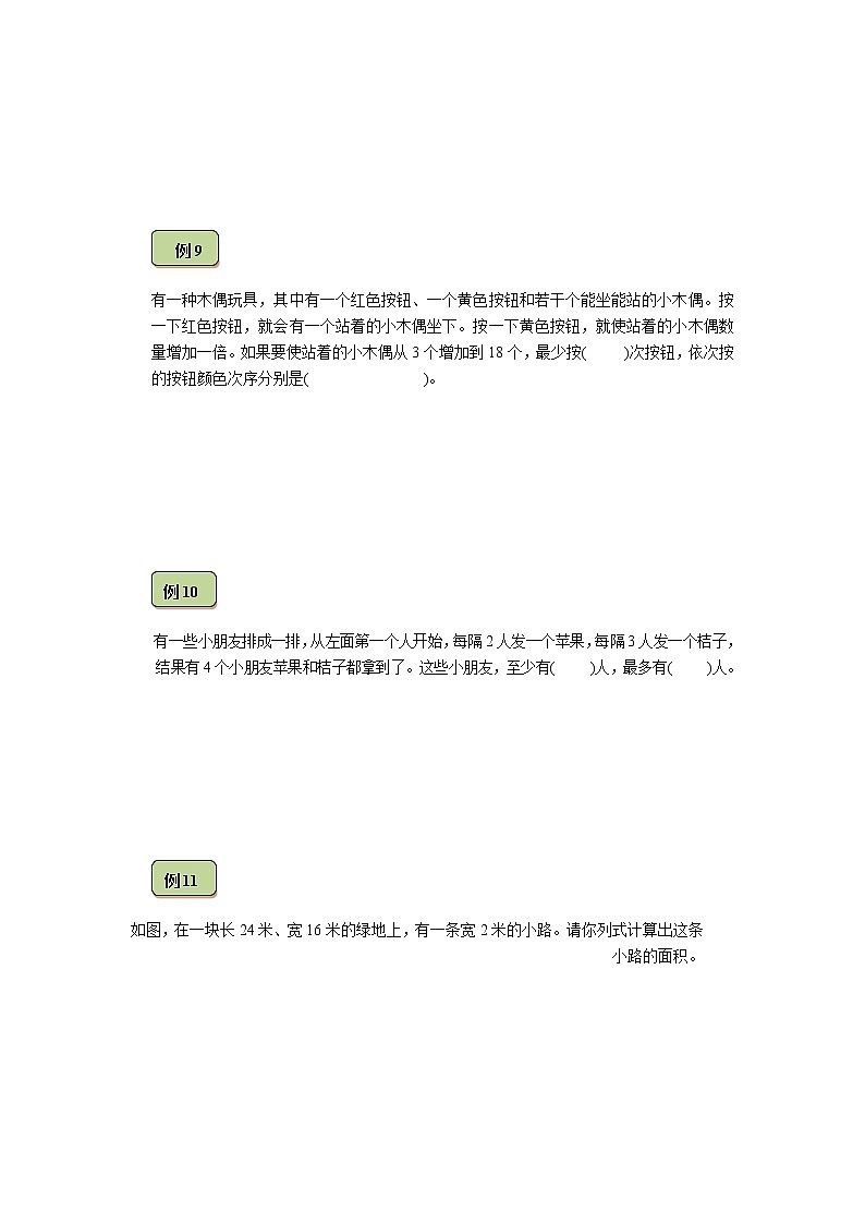 六年级下册数学试题-小升初思维能力训练题（7）（无答案）全国通用第3页